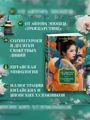 Книга Иностранка Развеянные чары Ло Гуань-чжун , Фэн Мэнлун