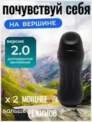 Автоматический мастурбатор "Двойная стимуляция 2.0" для мужчин с вибрацией и вакуумом