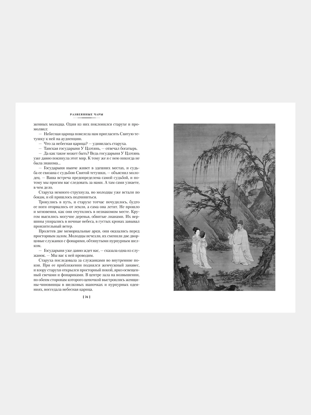 Книга Иностранка Развеянные чары Ло Гуань-чжун , Фэн Мэнлун