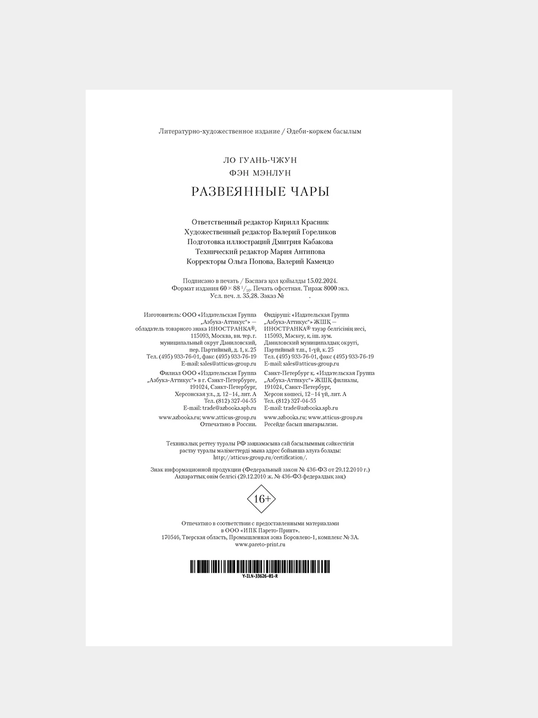 Книга Иностранка Развеянные чары Ло Гуань-чжун , Фэн Мэнлун