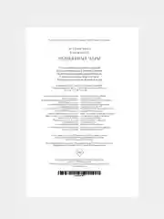Книга Иностранка Развеянные чары Ло Гуань-чжун , Фэн Мэнлун