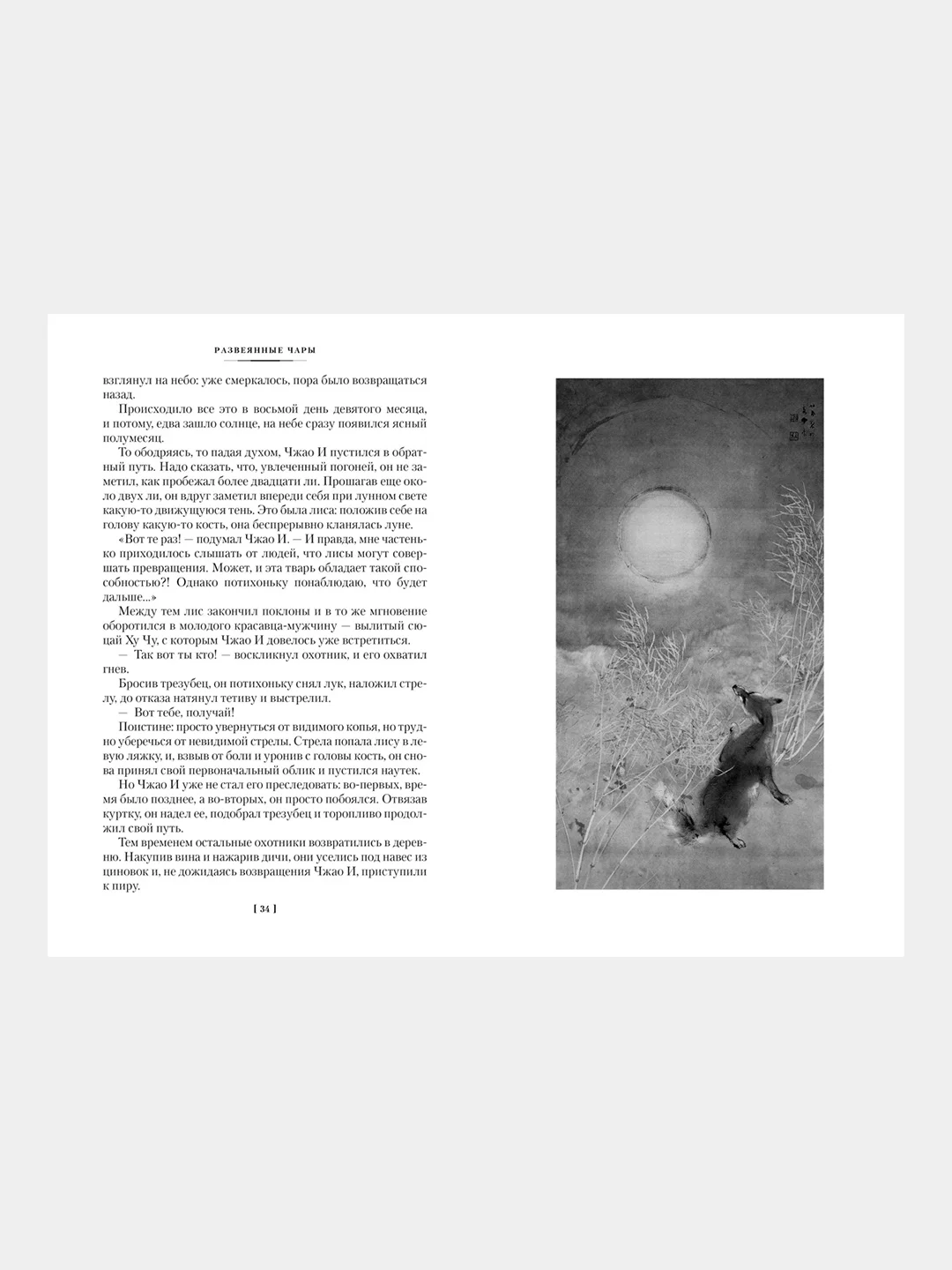 Книга Иностранка Развеянные чары Ло Гуань-чжун , Фэн Мэнлун