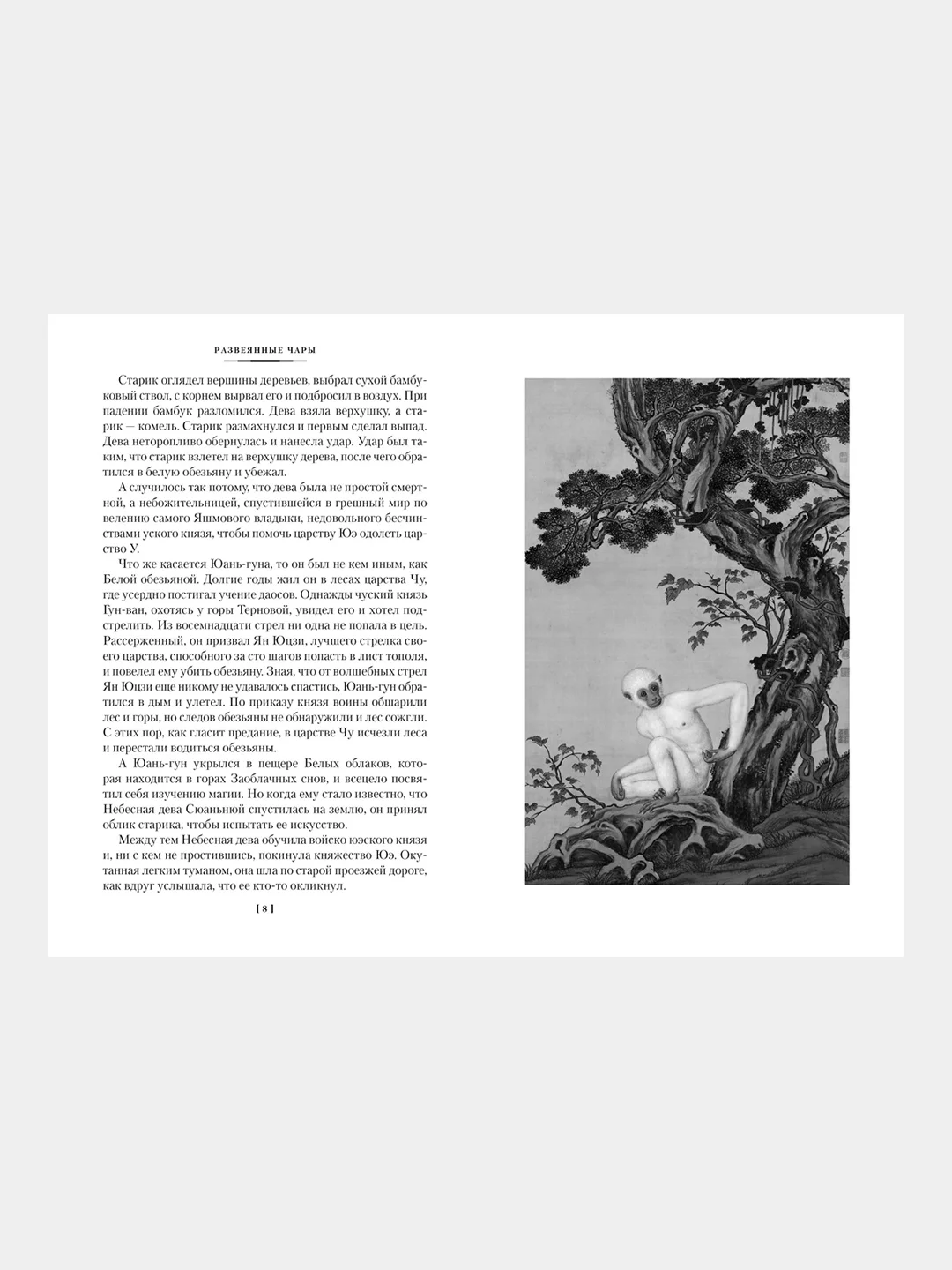 Книга Иностранка Развеянные чары Ло Гуань-чжун , Фэн Мэнлун