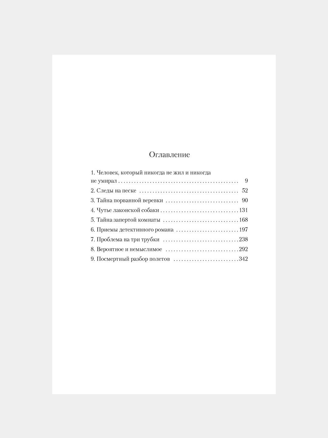 Книга Иностранка Последнее дело Холмса Перес-Реверте А.