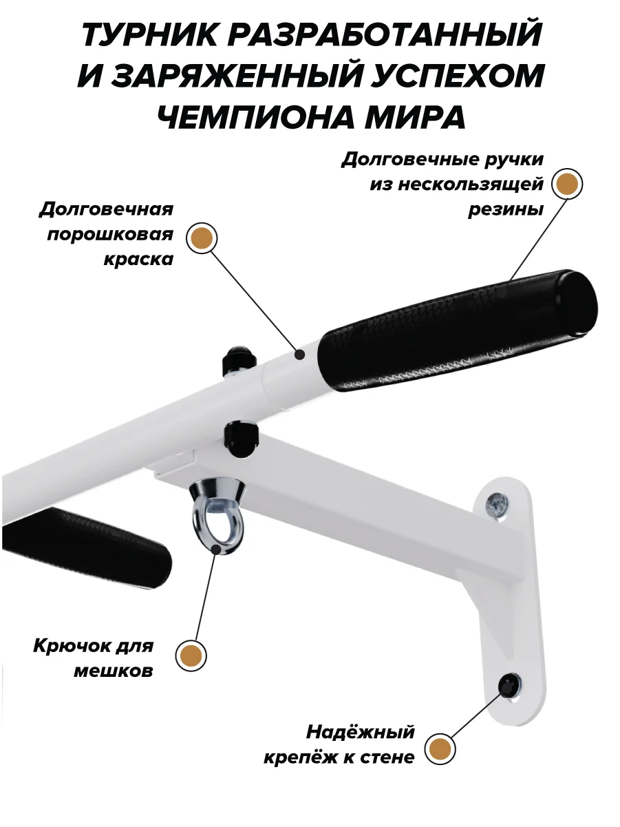 Турник Аполлон белый (с черными ручками) разборный с узким хватом
