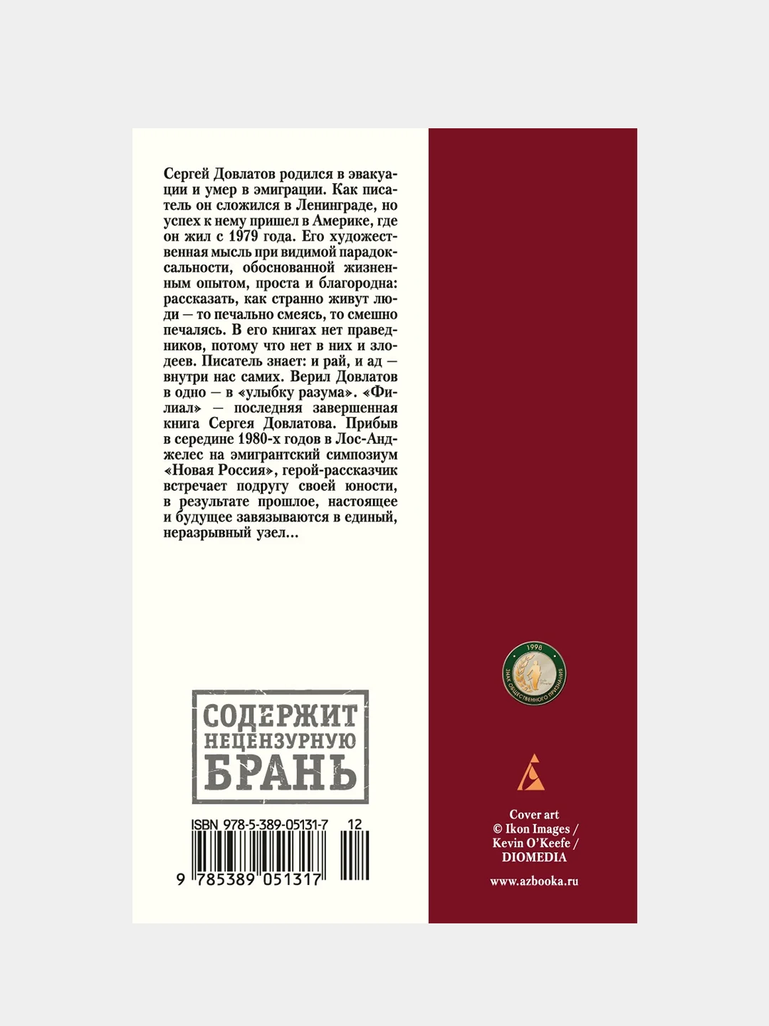 Книга Азбука Филиал Довлатов С.