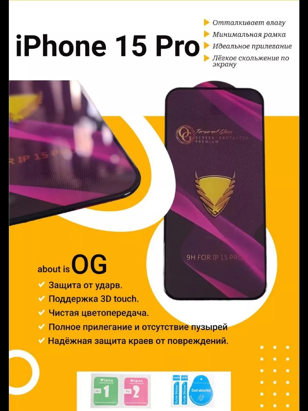 Защитное стекло на Iphone 15 Pro
