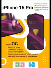 Защитное стекло на Iphone 15 Pro