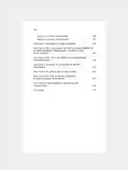 Книга Азбука Тысяча и одна ночь