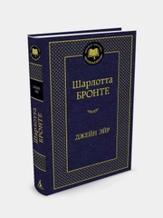 Книга Азбука Джейн Эйр Бронте Ш.