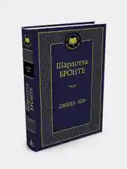Книга Азбука Джейн Эйр Бронте Ш.