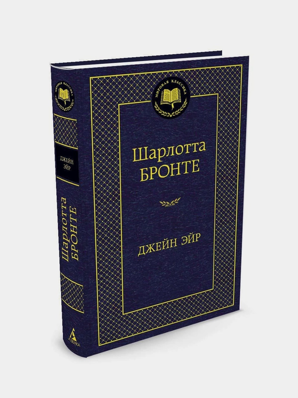 Книга Азбука Джейн Эйр Бронте Ш.