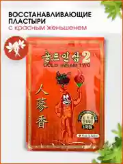 Пластырь обезболивающий для мышц с красным женьшенем ,25ШТ,Gold Insam TWO