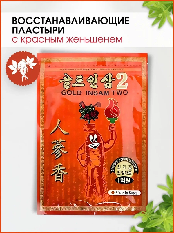 Пластырь обезболивающий для мышц с красным женьшенем ,25ШТ,Gold Insam TWO