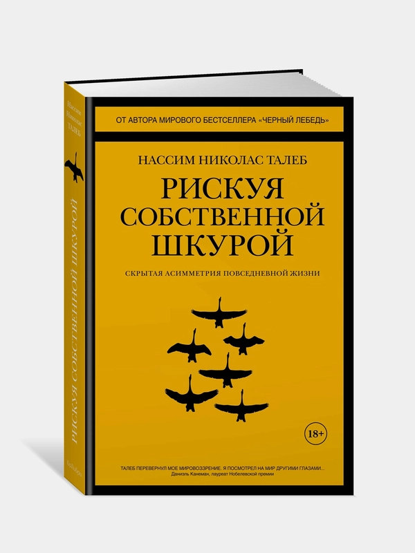 Книга Колибри Рискуя собственной шкурой. Скрытая асимметрия повседневной жизни Талеб Н.Н.