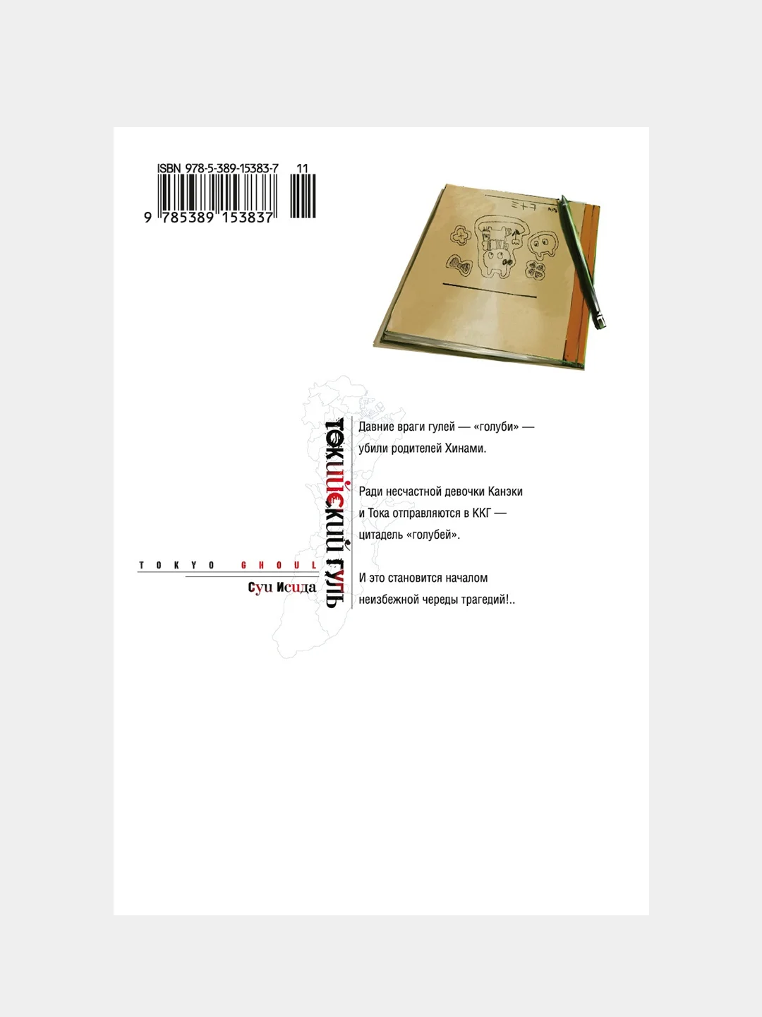 Книга Азбука Токийский гуль. Книга 2 Исида С.