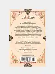Книга Азбука Хранительница тайн Мортон К.