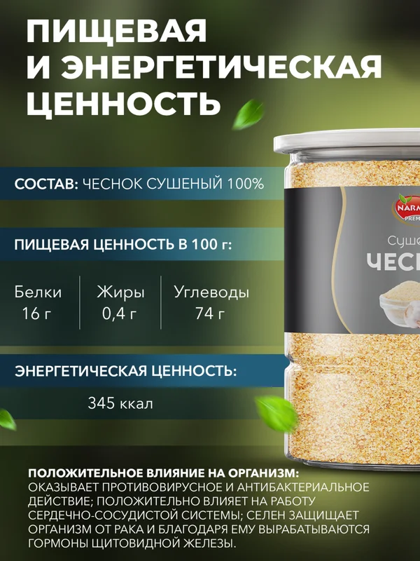 Чеснок сушеный, гранулированный 500г