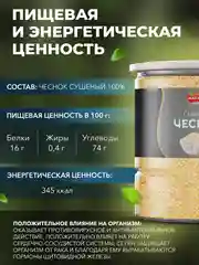 Чеснок сушеный, гранулированный 500г