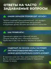 Чеснок сушеный, гранулированный 500г