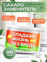 Сахарозаменитель со стевией для похудения ПП порошок