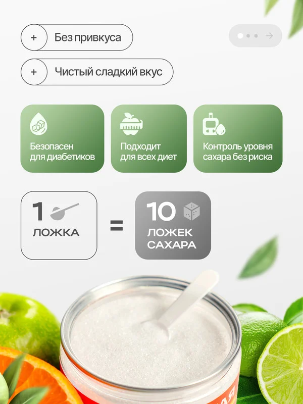 Сахарозаменитель со стевией для похудения ПП порошок