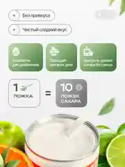 Сахарозаменитель со стевией для похудения ПП порошок