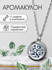 Кулон/Аромакулон круглый, маленький для духов или эфирных масел в подарочной упаковке