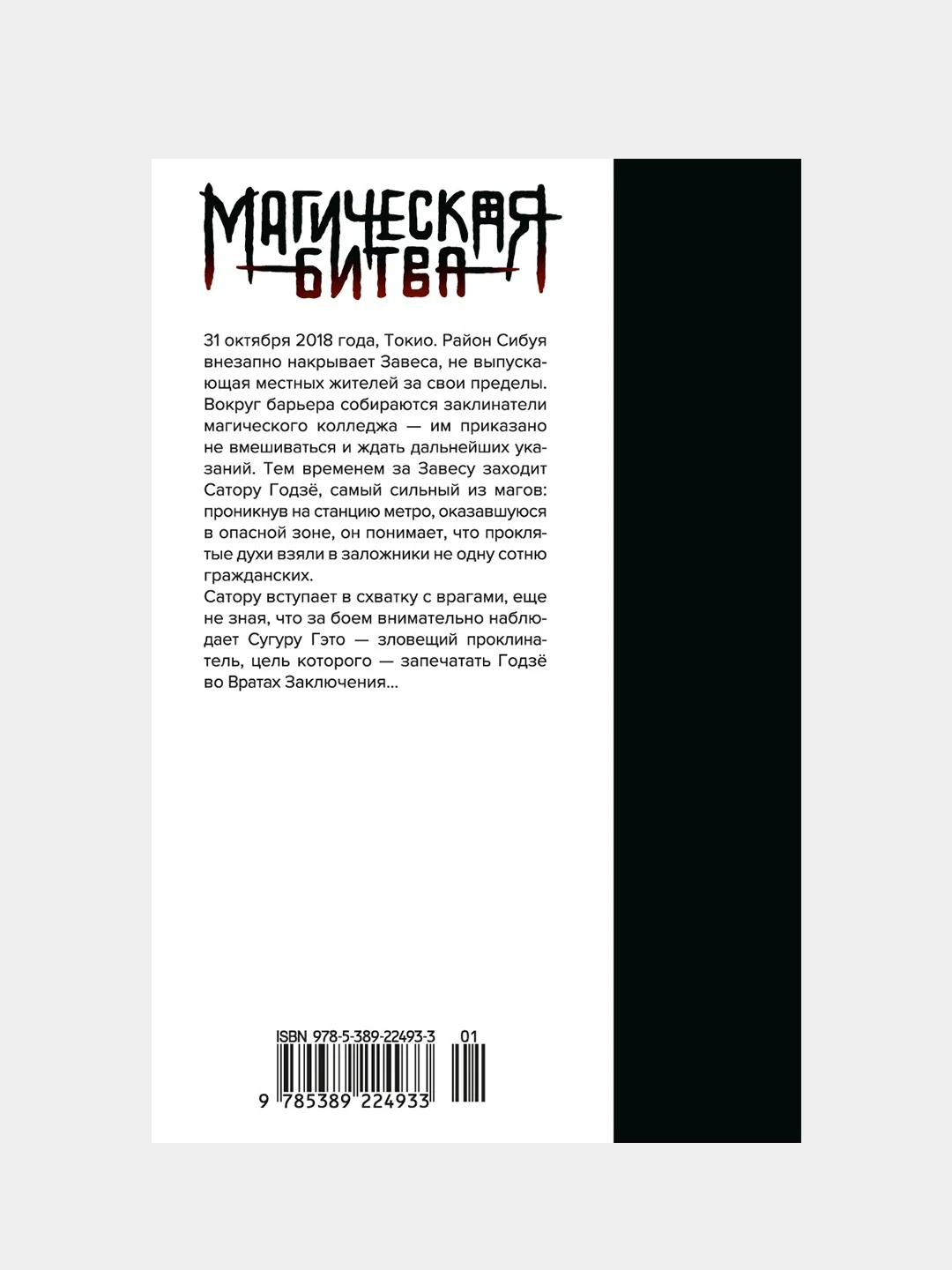 Книга Азбука Магическая битва. Книга 6. Инцидент в Сибуе: Открыть врата. Акутами Г.