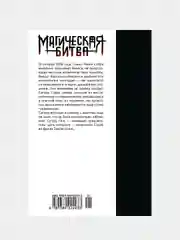 Книга Азбука Магическая битва. Книга 6. Инцидент в Сибуе: Открыть врата. Акутами Г.