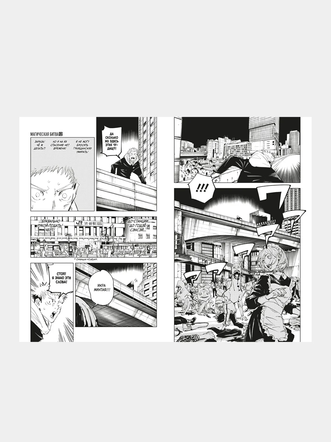 Книга Азбука Магическая битва. Книга 6. Инцидент в Сибуе: Открыть врата. Акутами Г.