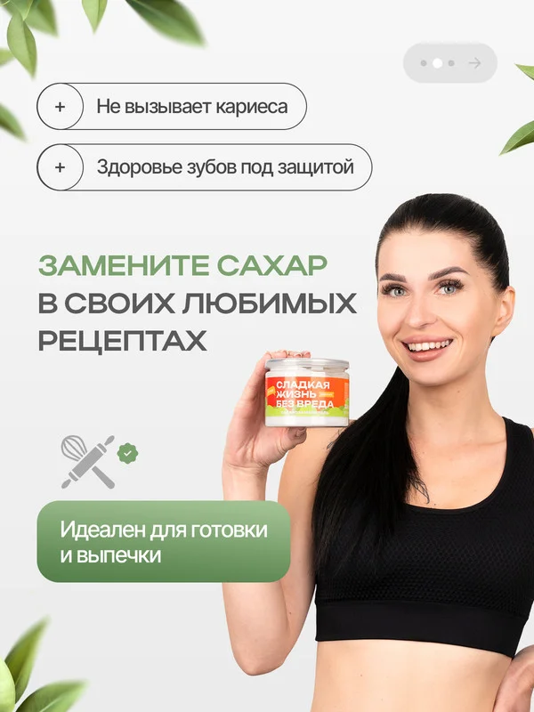 Сахарозаменитель со стевией для похудения ПП порошок