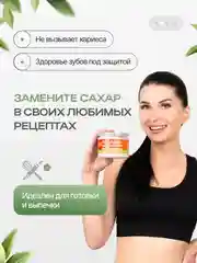 Сахарозаменитель со стевией для похудения ПП порошок