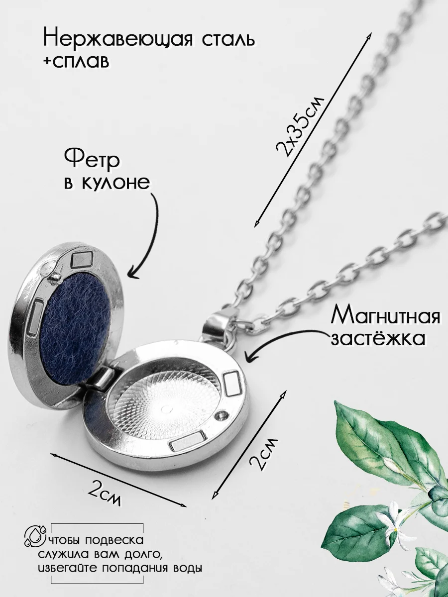 Кулон/Аромакулон круглый, маленький для духов или эфирных масел в подарочной упаковке