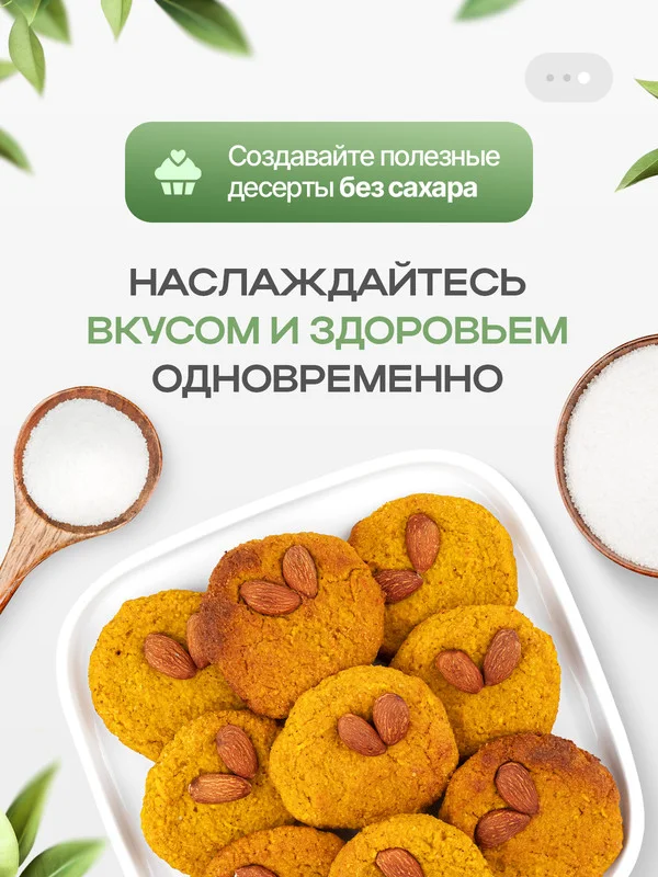 Сахарозаменитель со стевией для похудения ПП порошок