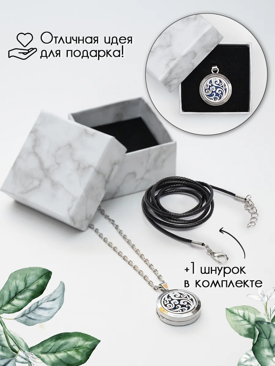 Кулон/Аромакулон круглый, маленький для духов или эфирных масел в подарочной упаковке