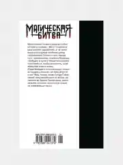 Книга Азбука Магическая битва. Книга 9. Перелетный гусь. Пламя Акутами Г.