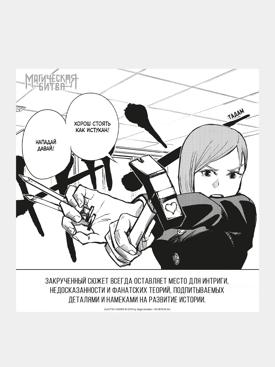 Книга Азбука Магическая битва. Книга 9. Перелетный гусь. Пламя Акутами Г.