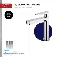 Смеситель Lemark Plus Grace LM1537C, для раковины