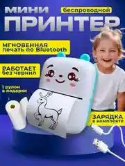 Принтер детский портативный, беспроводной термопринтер, Bluetooth