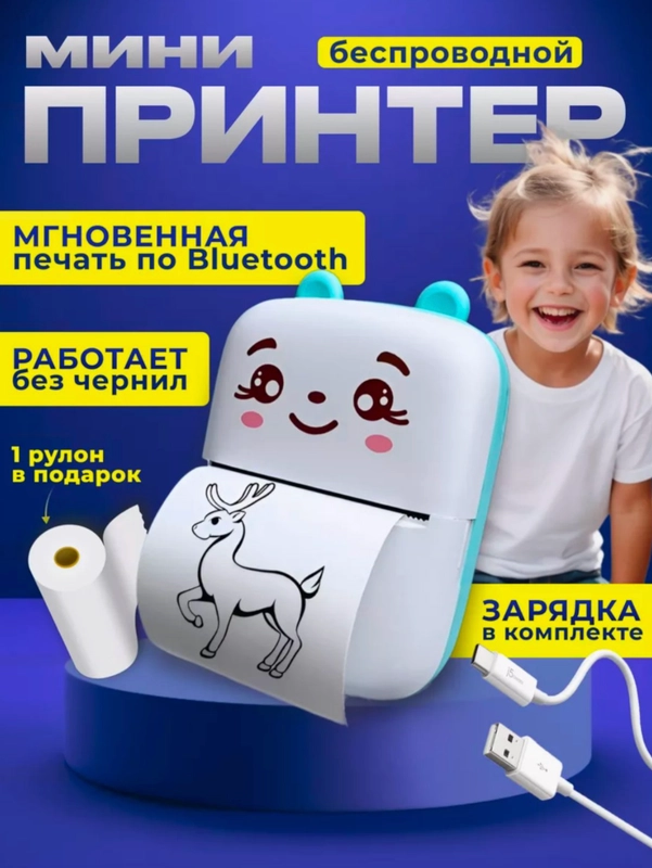Принтер детский портативный, беспроводной термопринтер, Bluetooth