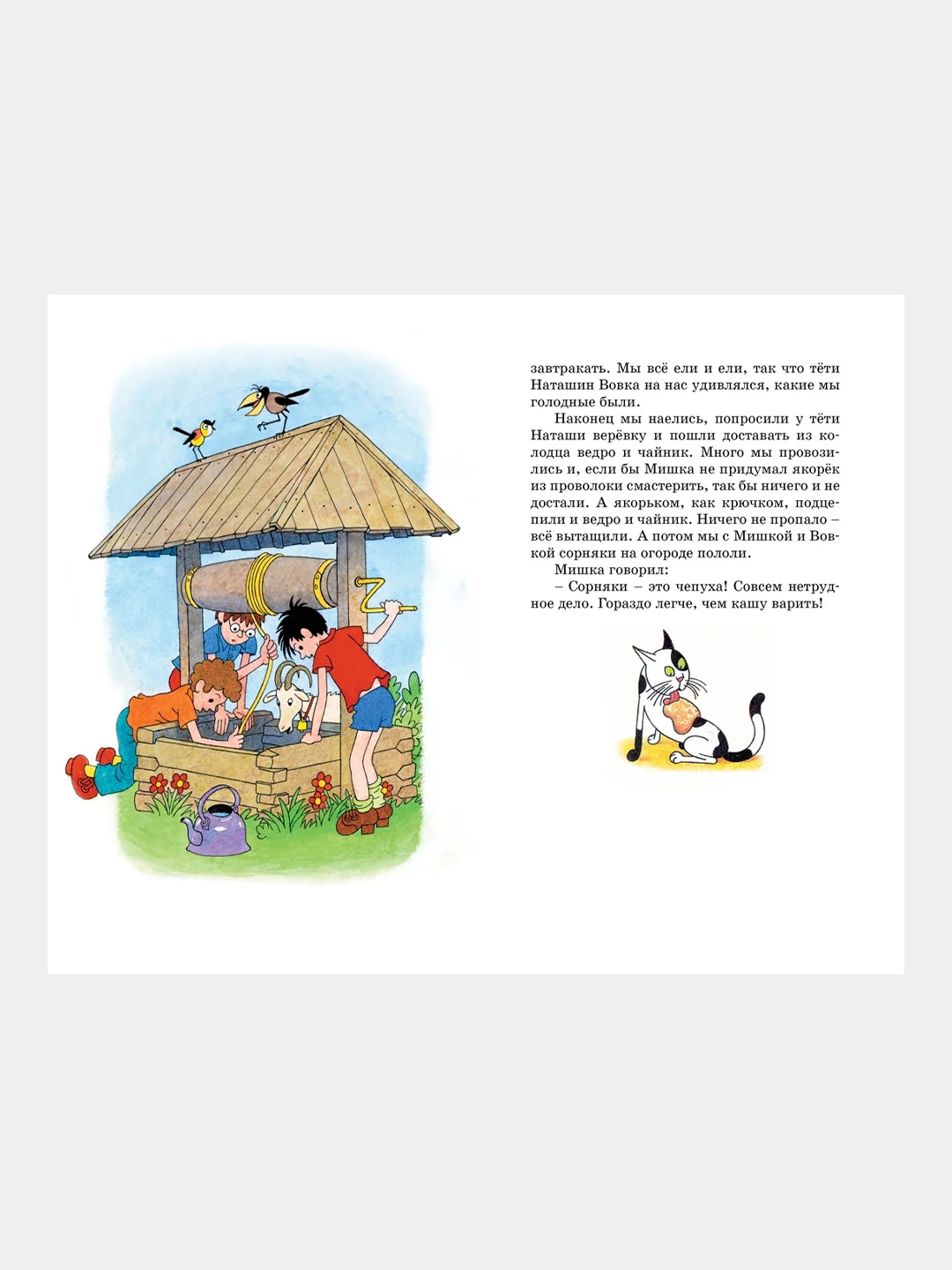 Книга Махаон Мишкина каша Носов Н.