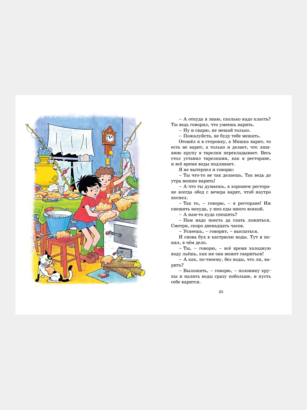 Книга Махаон Мишкина каша Носов Н.