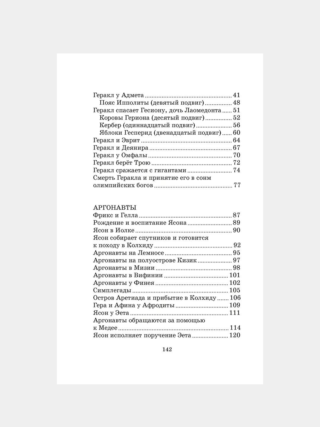 Книга Махаон Мифы Древней Греции Кун Н.