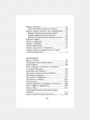 Книга Махаон Мифы Древней Греции Кун Н.