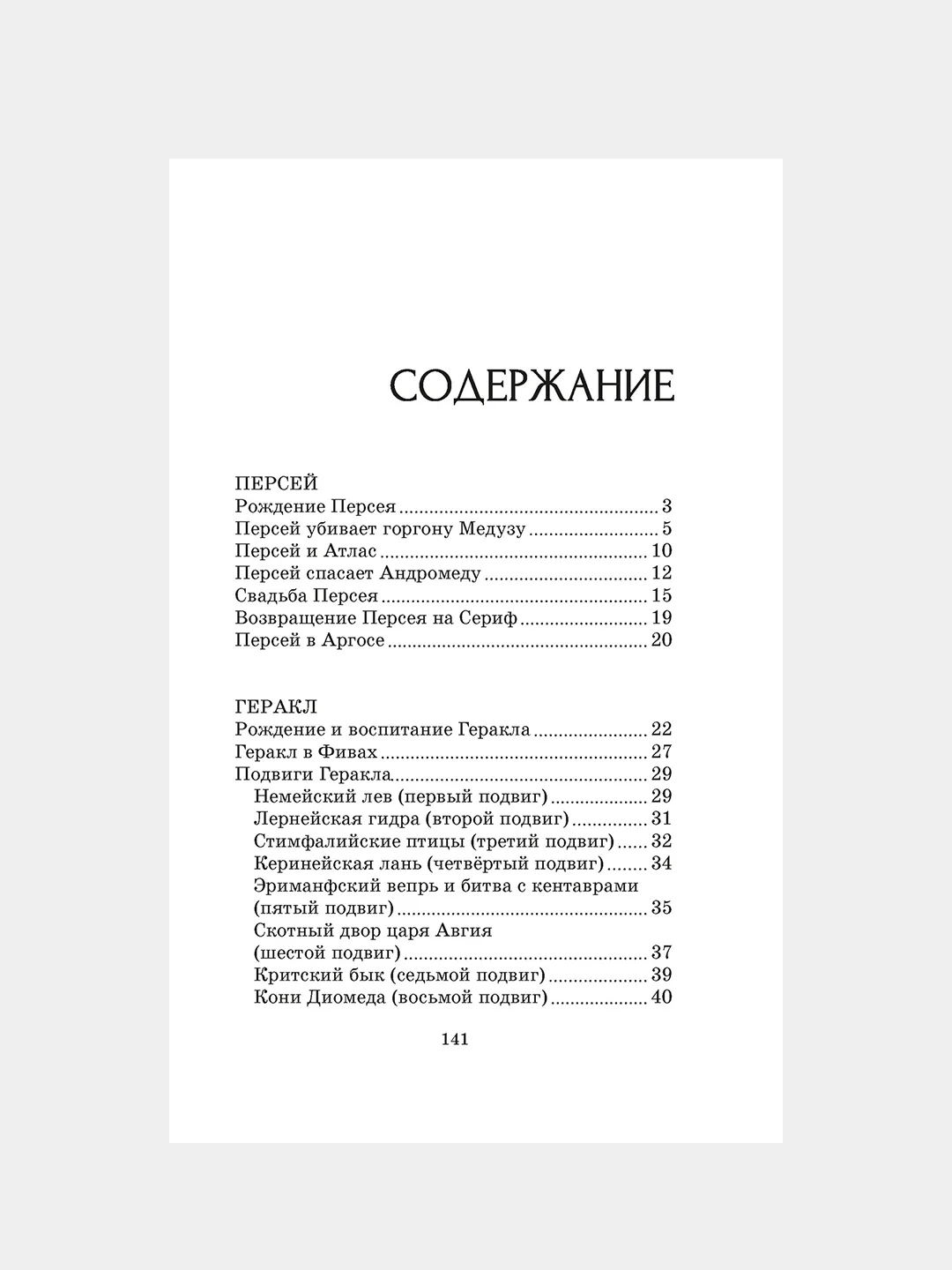 Книга Махаон Мифы Древней Греции Кун Н.