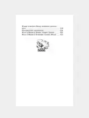 Книга Махаон Мифы Древней Греции Кун Н.