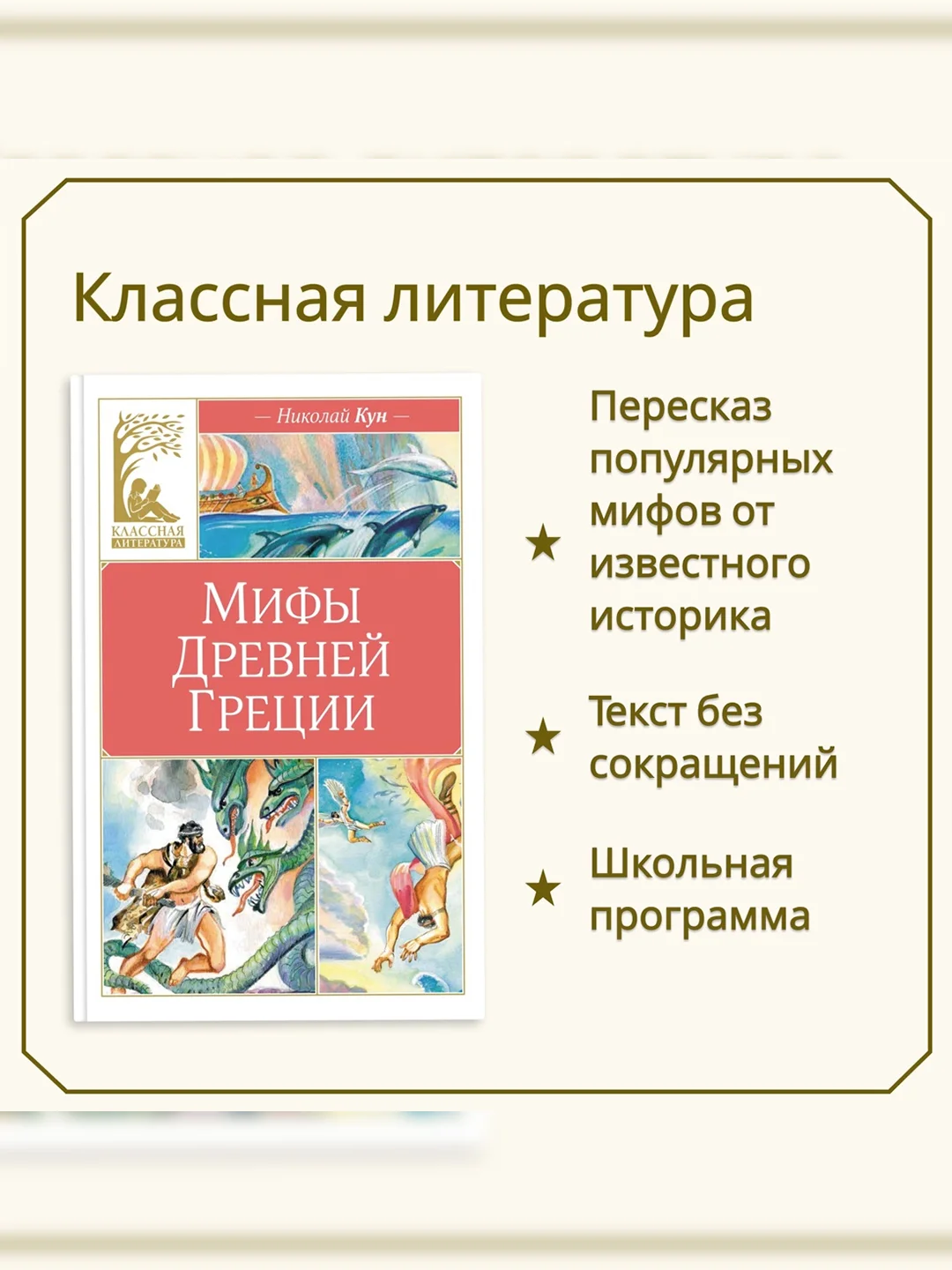 Книга Махаон Мифы Древней Греции Кун Н.