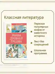 Книга Махаон Мифы Древней Греции Кун Н.