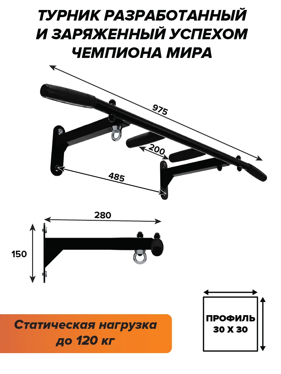 Турник Аполлон черный (с черными ручками) разборный с узким хватом